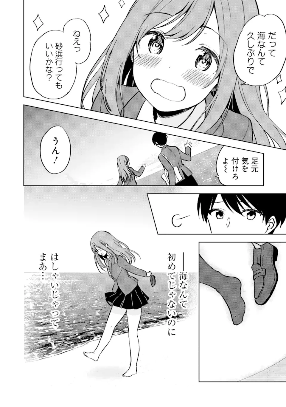 从痴汉手中救下的S级美少女竟然是我的邻座的青梅竹马 痴漢されそうになっているS級美少女を助けたら隣の席の幼馴染だった 第8話 - 10