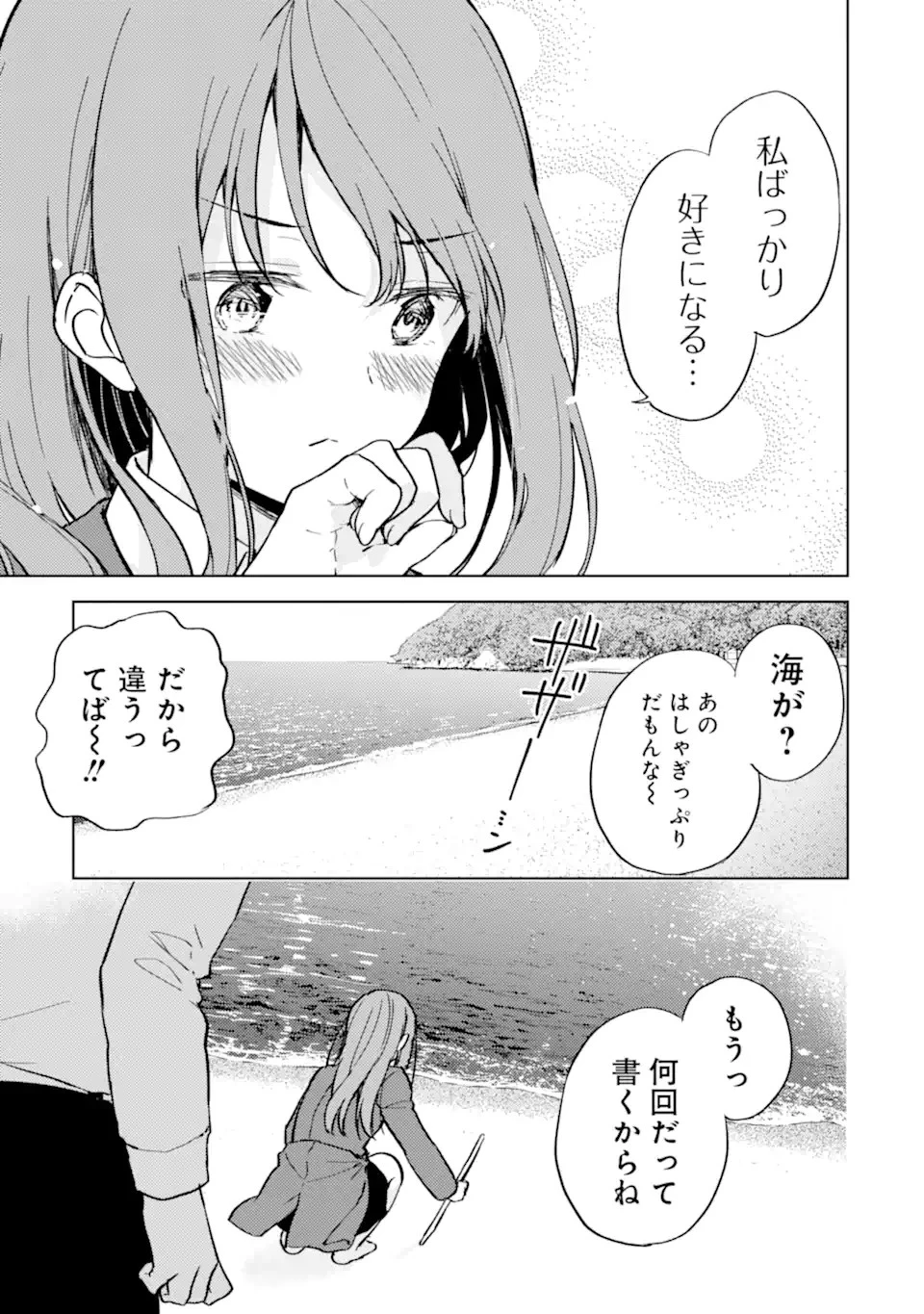 从痴汉手中救下的S级美少女竟然是我的邻座的青梅竹马 痴漢されそうになっているS級美少女を助けたら隣の席の幼馴染だった 第8話 - 17