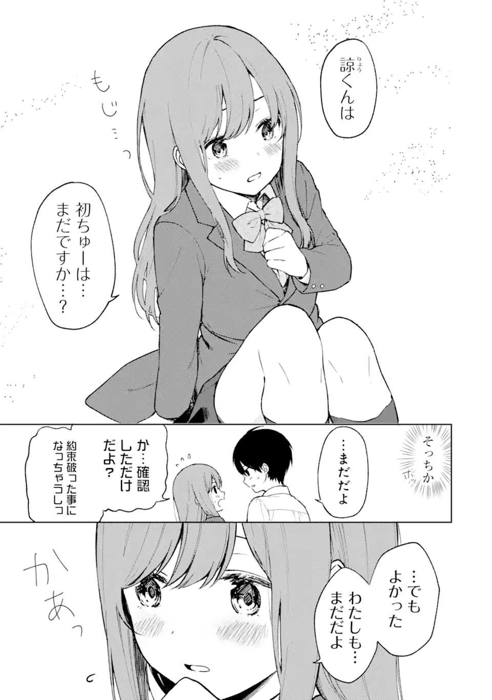 从痴汉手中救下的S级美少女竟然是我的邻座的青梅竹马 痴漢されそうになっているS級美少女を助けたら隣の席の幼馴染だった 第10話 - 3