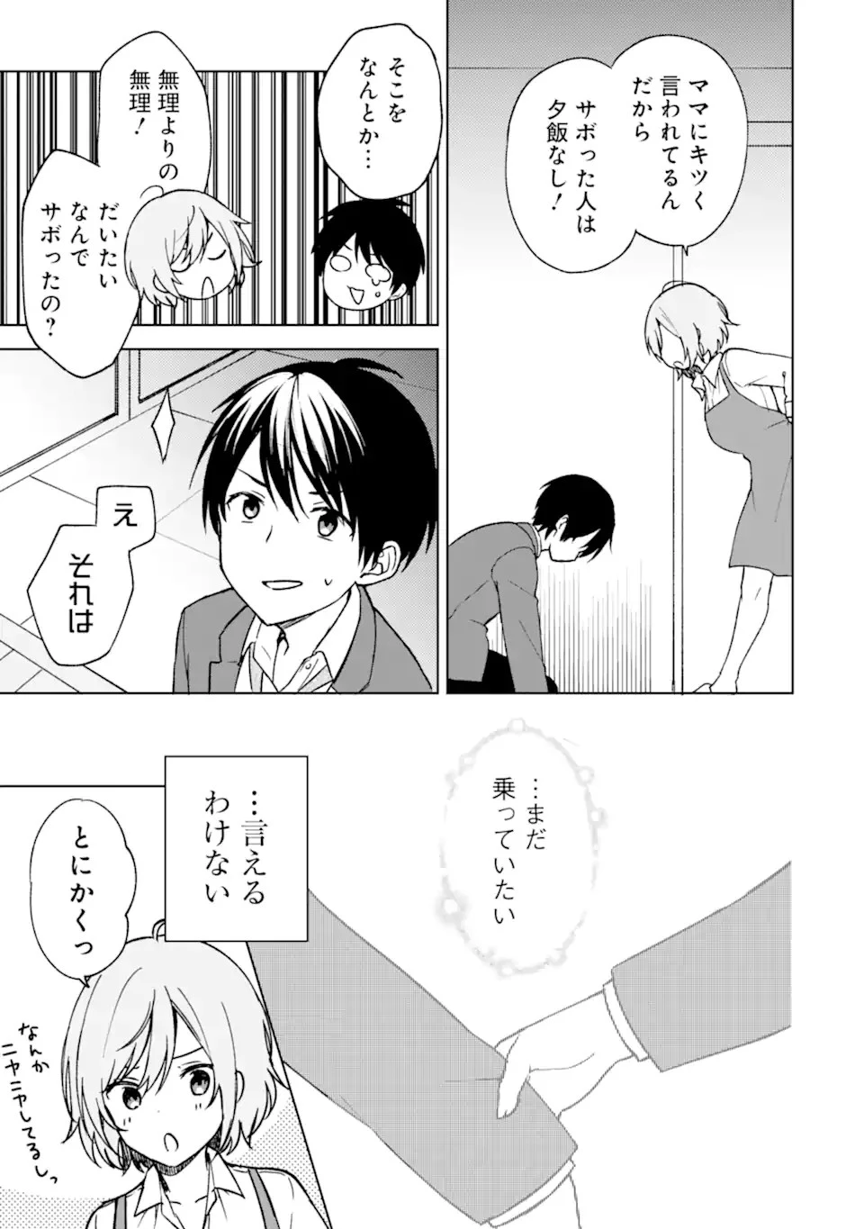 从痴汉手中救下的S级美少女竟然是我的邻座的青梅竹马 痴漢されそうになっているS級美少女を助けたら隣の席の幼馴染だった 第13話 - 11