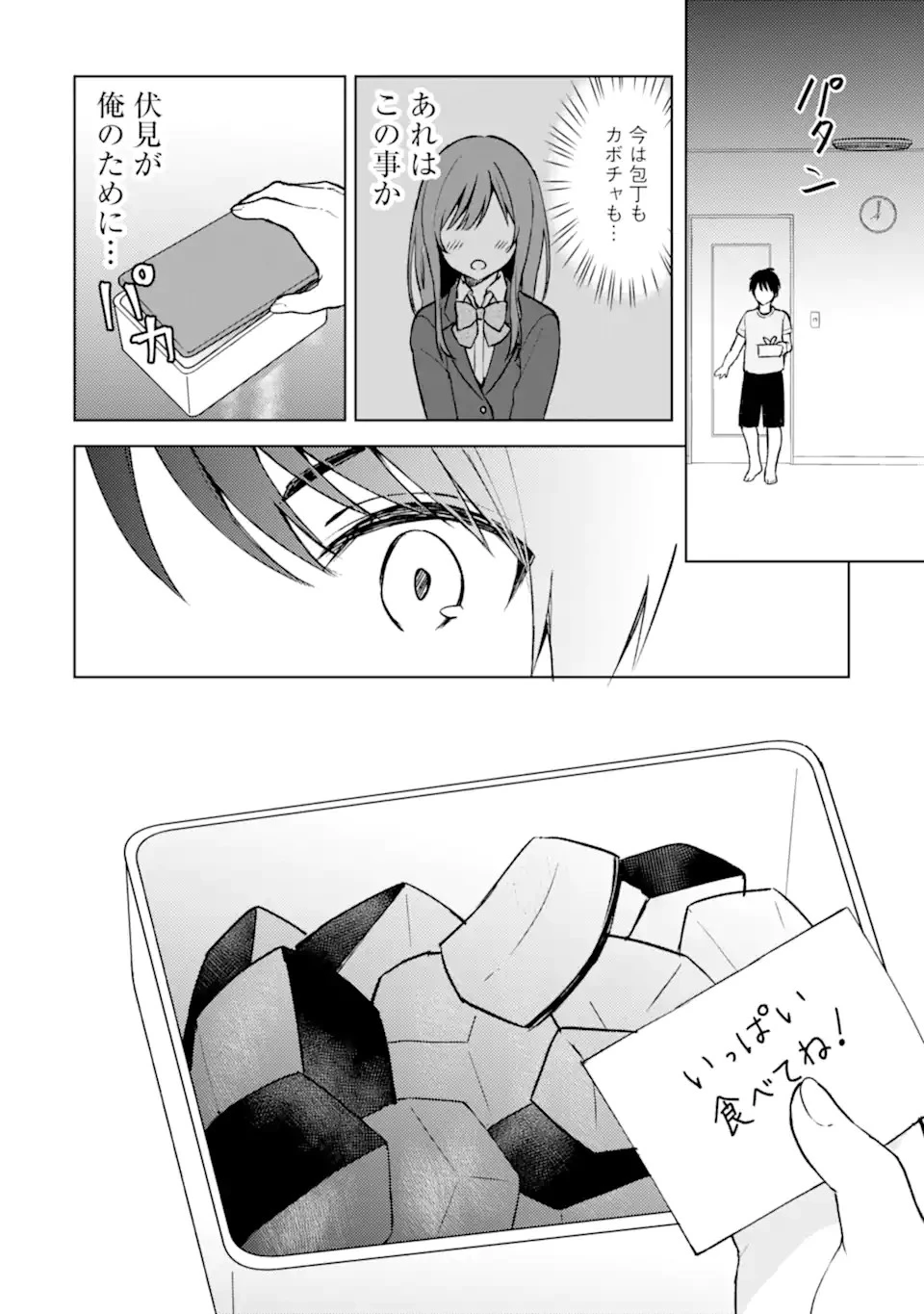 从痴汉手中救下的S级美少女竟然是我的邻座的青梅竹马 痴漢されそうになっているS級美少女を助けたら隣の席の幼馴染だった 第13話 - 16