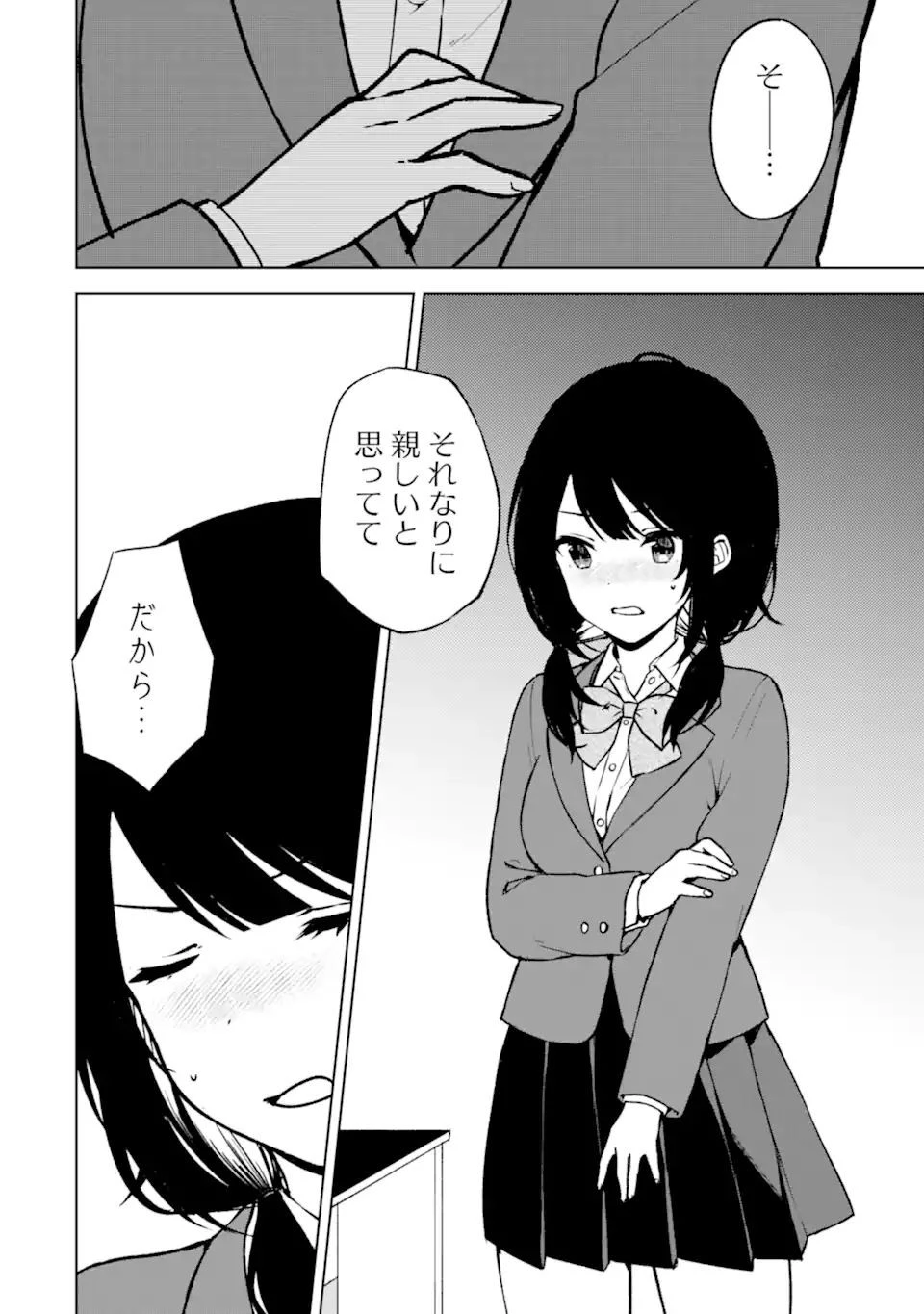 从痴汉手中救下的S级美少女竟然是我的邻座的青梅竹马 痴漢されそうになっているS級美少女を助けたら隣の席の幼馴染だった 第16話 - 2