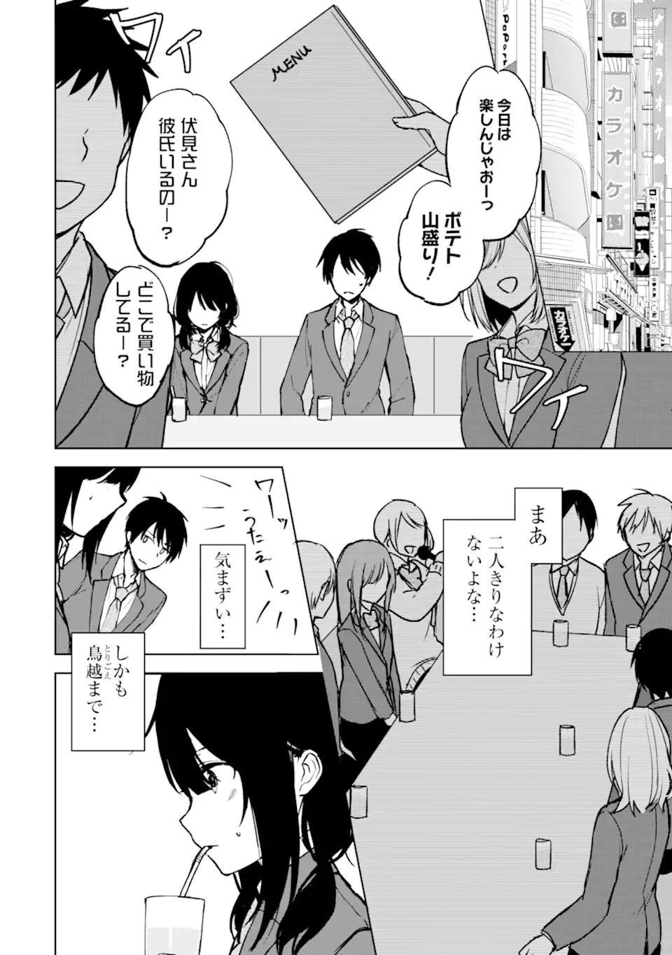 从痴汉手中救下的S级美少女竟然是我的邻座的青梅竹马 痴漢されそうになっているS級美少女を助けたら隣の席の幼馴染だった 第18話 - 2