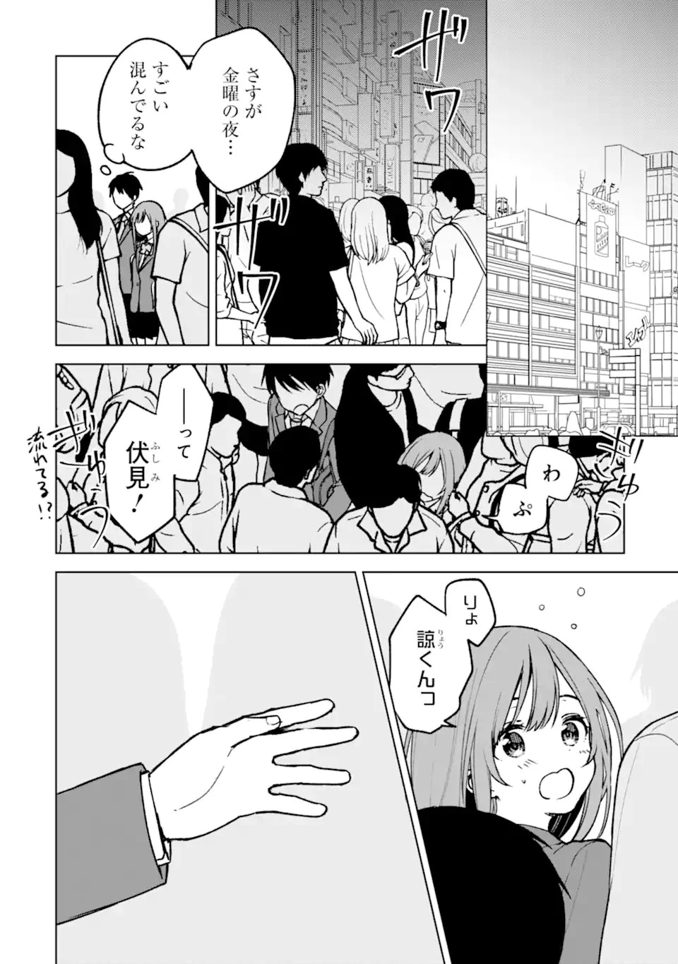 从痴汉手中救下的S级美少女竟然是我的邻座的青梅竹马 痴漢されそうになっているS級美少女を助けたら隣の席の幼馴染だった 第19話 - 4