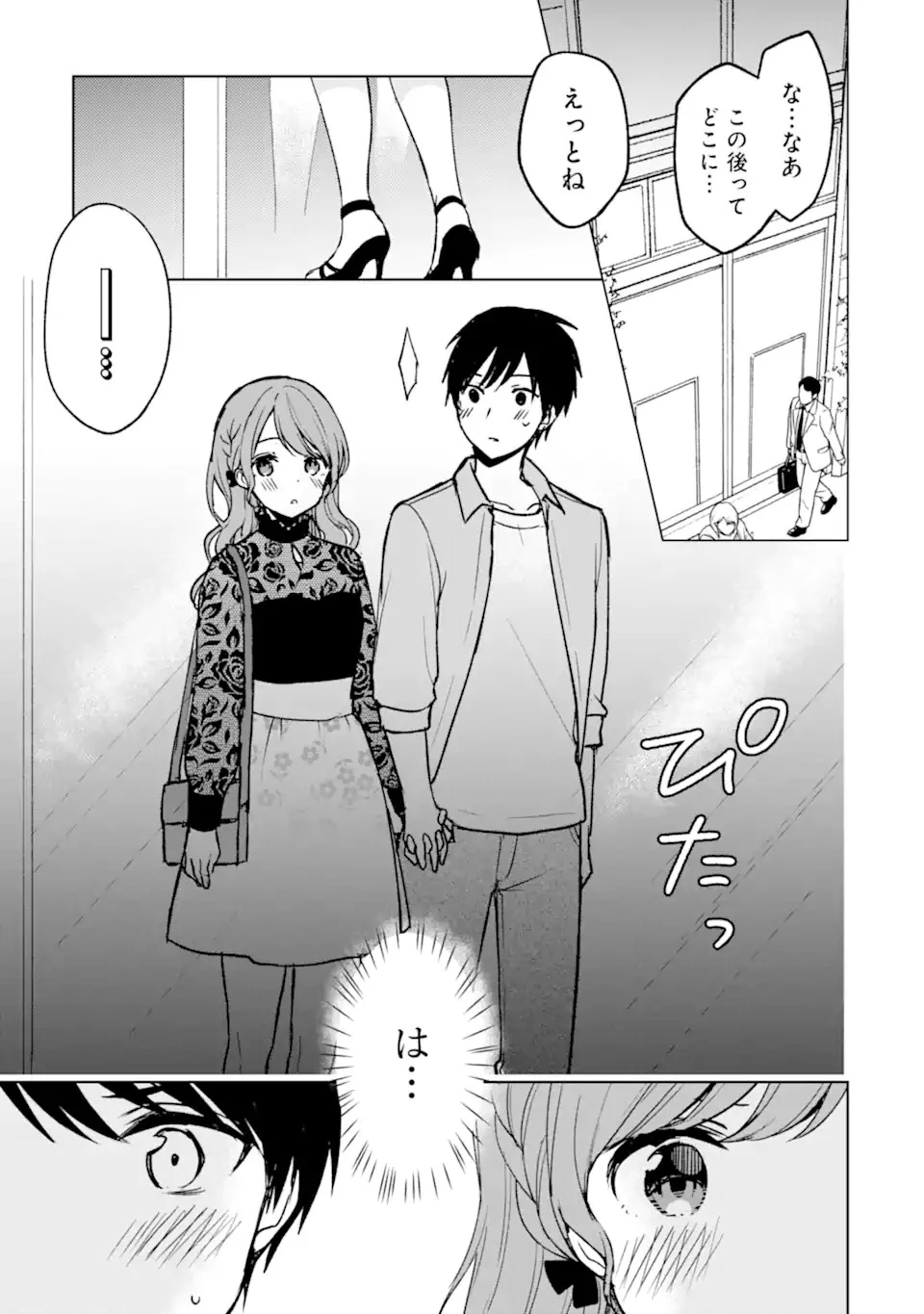 从痴汉手中救下的S级美少女竟然是我的邻座的青梅竹马 痴漢されそうになっているS級美少女を助けたら隣の席の幼馴染だった 第21話 - 7