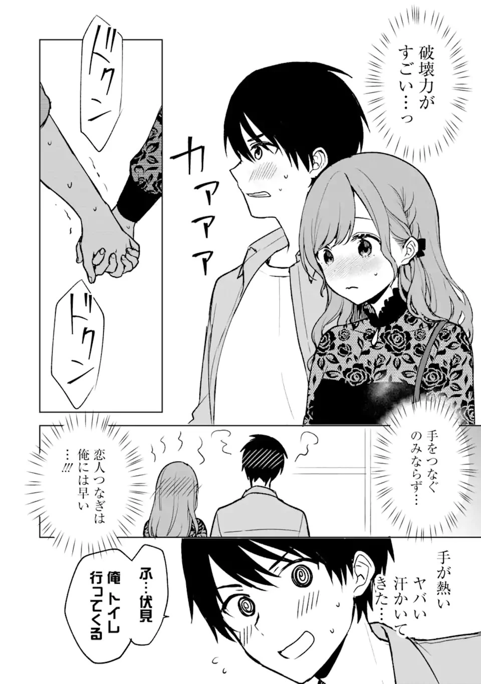 从痴汉手中救下的S级美少女竟然是我的邻座的青梅竹马 痴漢されそうになっているS級美少女を助けたら隣の席の幼馴染だった 第21話 - 8