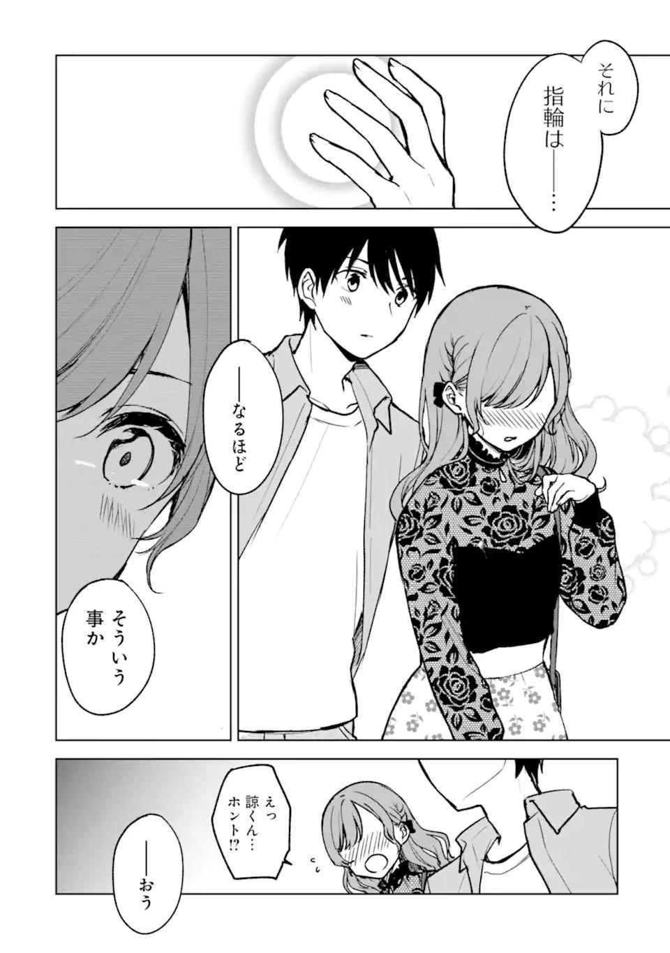 从痴汉手中救下的S级美少女竟然是我的邻座的青梅竹马 痴漢されそうになっているS級美少女を助けたら隣の席の幼馴染だった 第22話 - 1