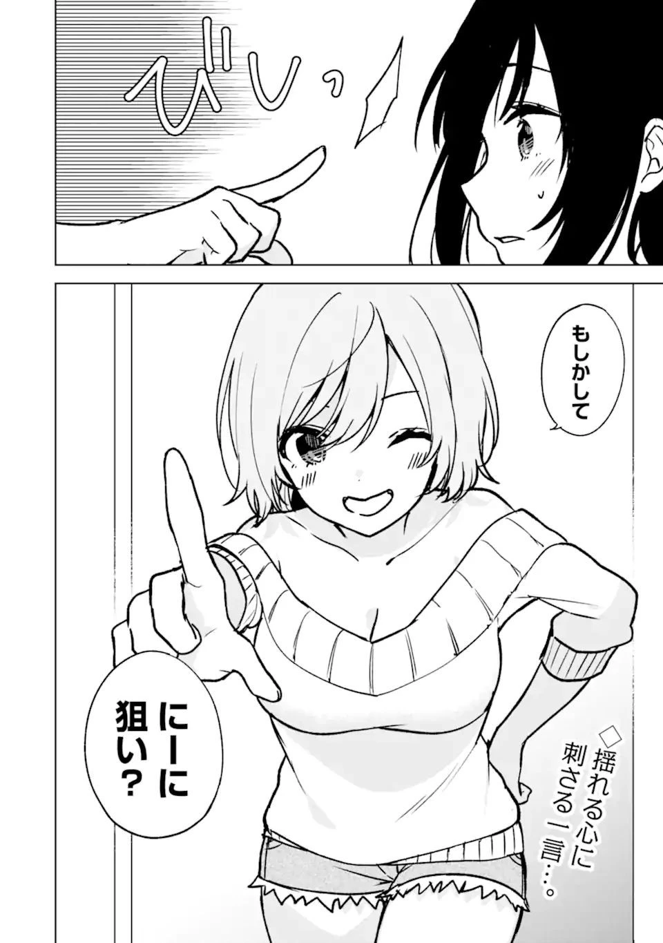 从痴汉手中救下的S级美少女竟然是我的邻座的青梅竹马 痴漢されそうになっているS級美少女を助けたら隣の席の幼馴染だった 第22話 - 15