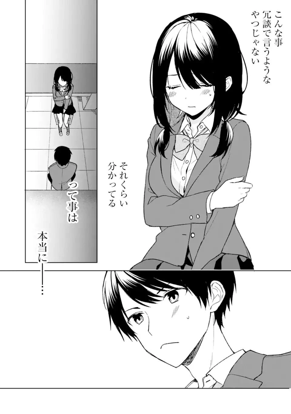 从痴汉手中救下的S级美少女竟然是我的邻座的青梅竹马 痴漢されそうになっているS級美少女を助けたら隣の席の幼馴染だった 第24話 - 9