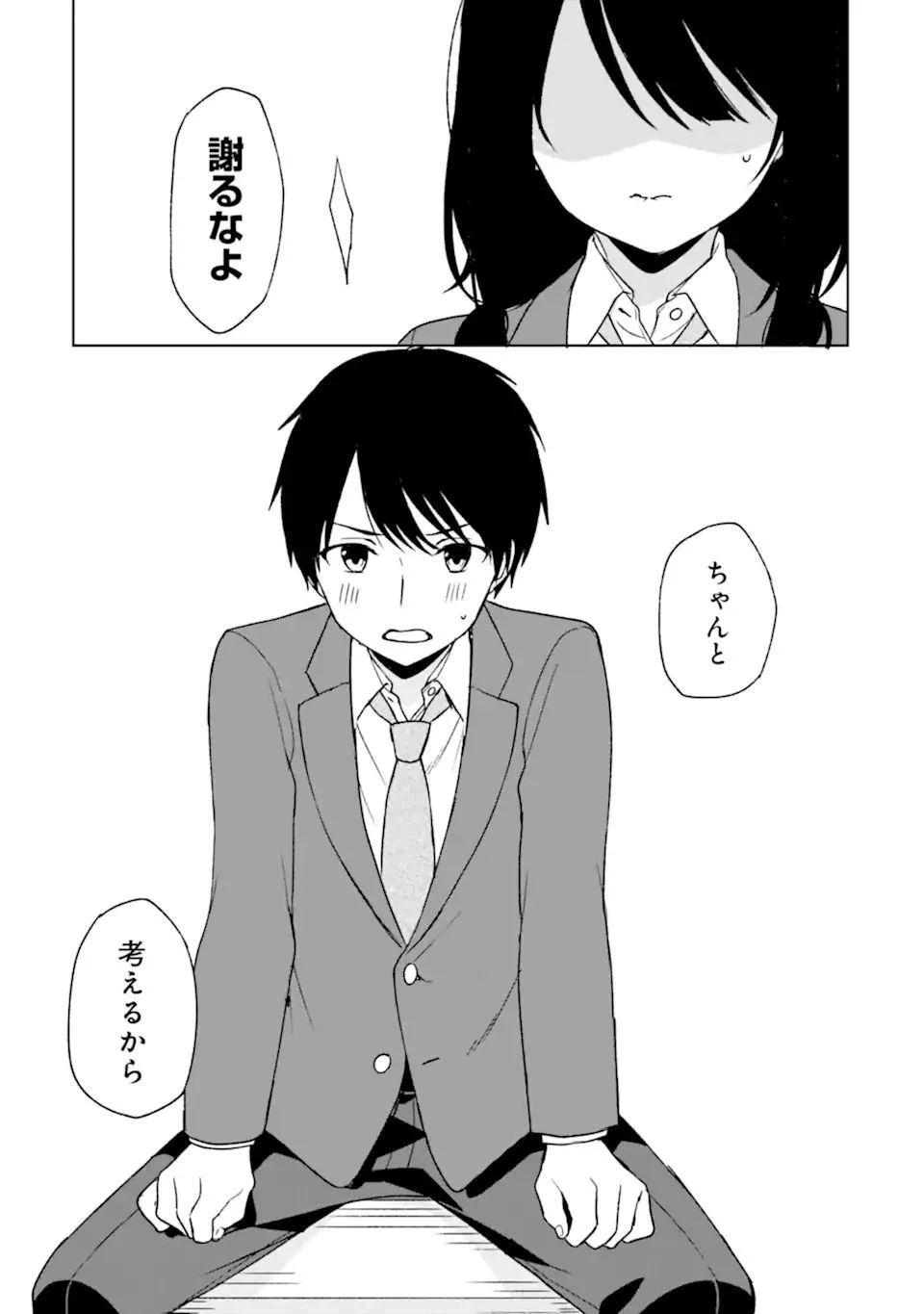 从痴汉手中救下的S级美少女竟然是我的邻座的青梅竹马 痴漢されそうになっているS級美少女を助けたら隣の席の幼馴染だった 第24話 - 11