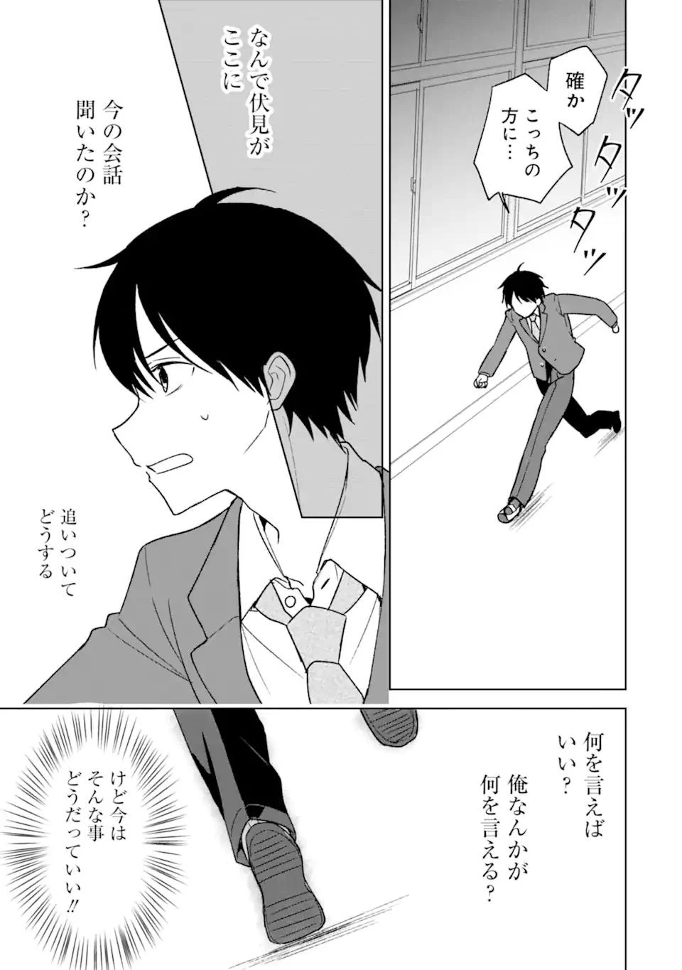 从痴汉手中救下的S级美少女竟然是我的邻座的青梅竹马 痴漢されそうになっているS級美少女を助けたら隣の席の幼馴染だった 第25話 - 7