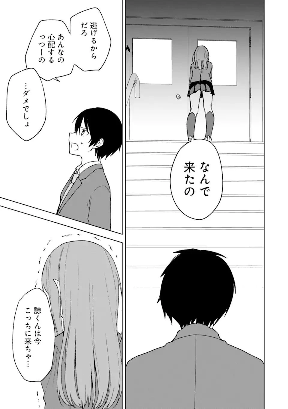 从痴汉手中救下的S级美少女竟然是我的邻座的青梅竹马 痴漢されそうになっているS級美少女を助けたら隣の席の幼馴染だった 第25話 - 11