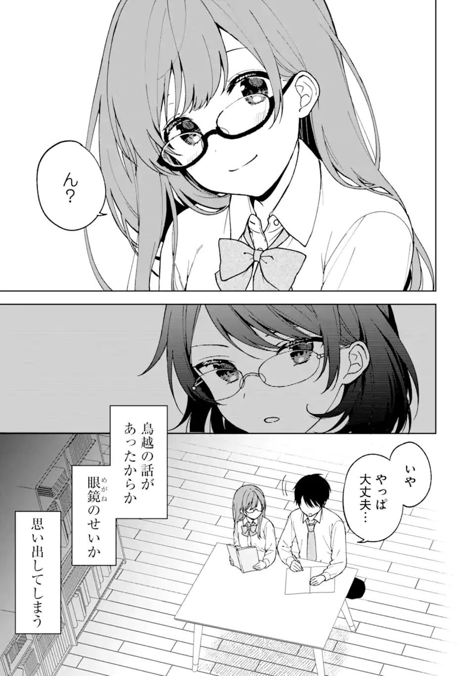 从痴汉手中救下的S级美少女竟然是我的邻座的青梅竹马 痴漢されそうになっているS級美少女を助けたら隣の席の幼馴染だった 第27話 - 11