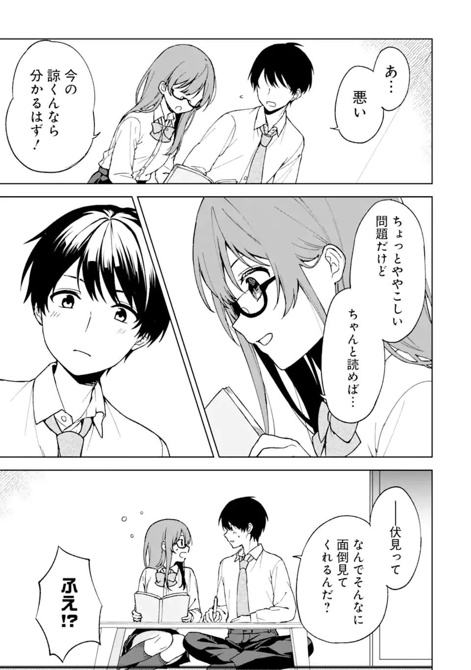 从痴汉手中救下的S级美少女竟然是我的邻座的青梅竹马 痴漢されそうになっているS級美少女を助けたら隣の席の幼馴染だった 第27話 - 15