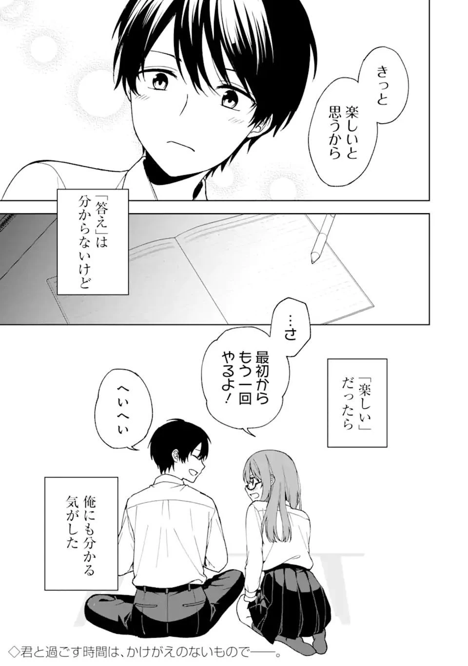 从痴汉手中救下的S级美少女竟然是我的邻座的青梅竹马 痴漢されそうになっているS級美少女を助けたら隣の席の幼馴染だった 第27話 - 17