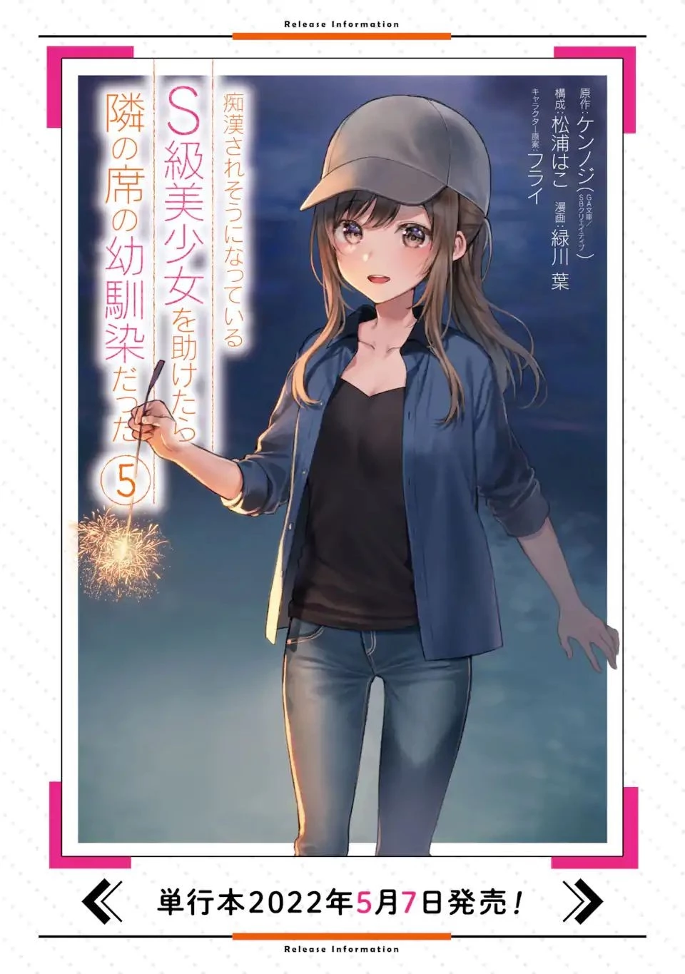 从痴汉手中救下的S级美少女竟然是我的邻座的青梅竹马 痴漢されそうになっているS級美少女を助けたら隣の席の幼馴染だった 第27話 - 18