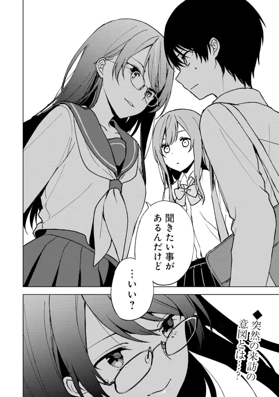 从痴汉手中救下的S级美少女竟然是我的邻座的青梅竹马 痴漢されそうになっているS級美少女を助けたら隣の席の幼馴染だった 第28話 - 18