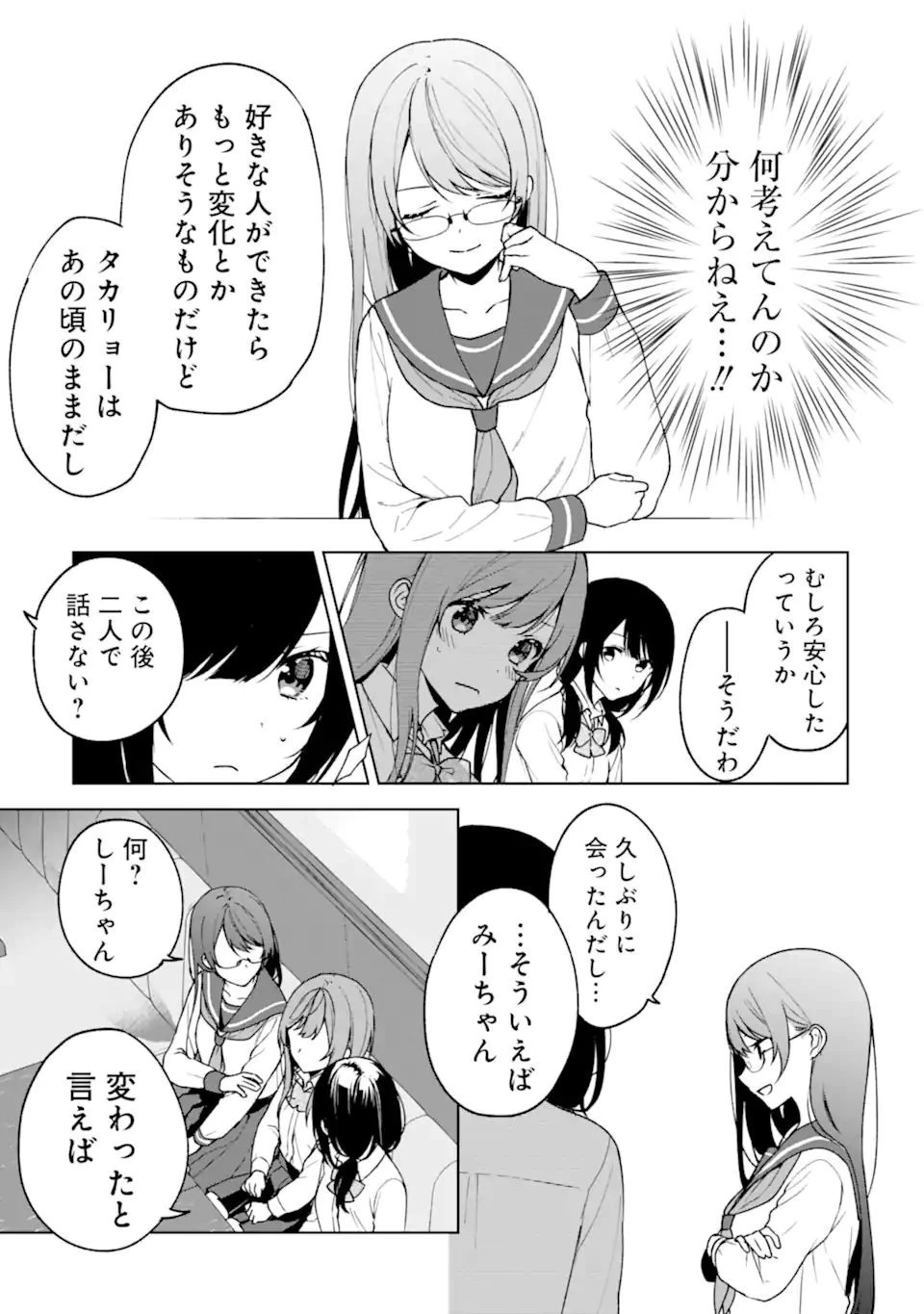 从痴汉手中救下的S级美少女竟然是我的邻座的青梅竹马 痴漢されそうになっているS級美少女を助けたら隣の席の幼馴染だった 第29話 - 13