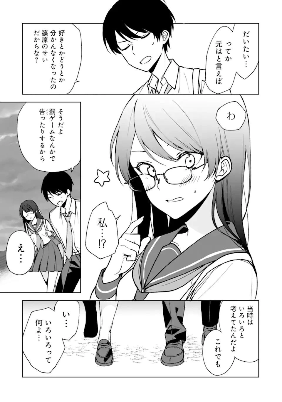 从痴汉手中救下的S级美少女竟然是我的邻座的青梅竹马 痴漢されそうになっているS級美少女を助けたら隣の席の幼馴染だった 第30話 - 7