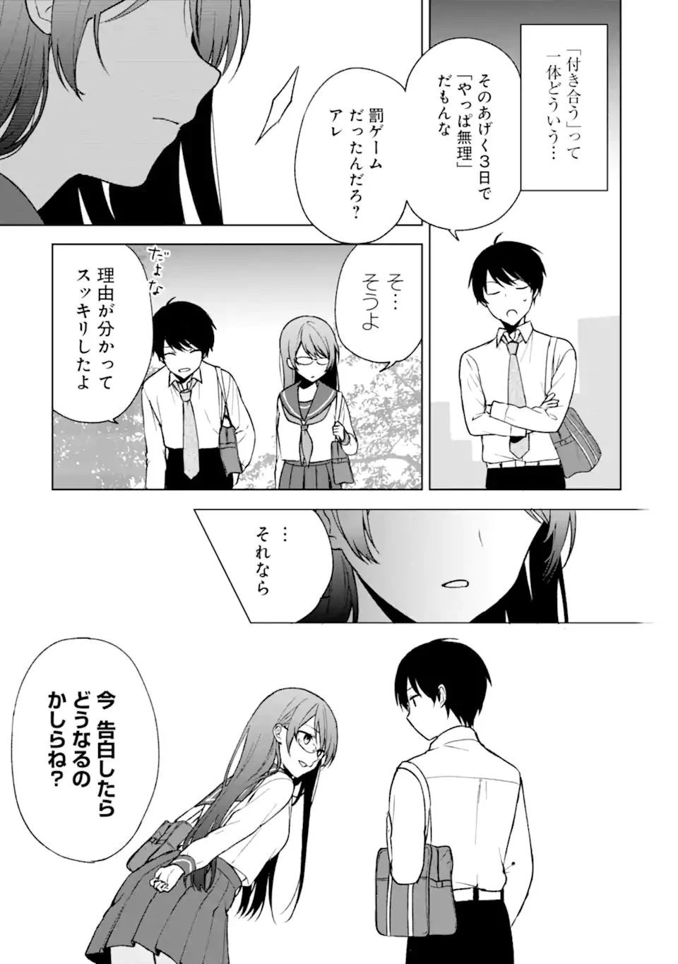 从痴汉手中救下的S级美少女竟然是我的邻座的青梅竹马 痴漢されそうになっているS級美少女を助けたら隣の席の幼馴染だった 第30話 - 9