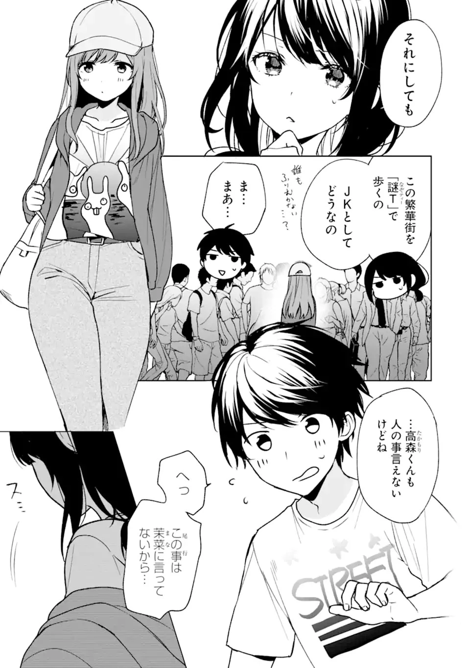 从痴汉手中救下的S级美少女竟然是我的邻座的青梅竹马 痴漢されそうになっているS級美少女を助けたら隣の席の幼馴染だった 第32話 - 5