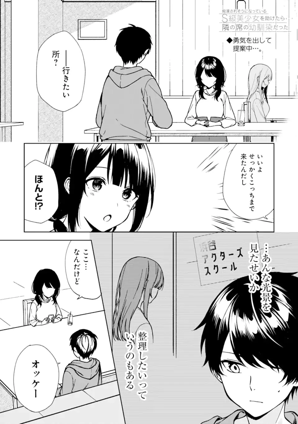 从痴汉手中救下的S级美少女竟然是我的邻座的青梅竹马 痴漢されそうになっているS級美少女を助けたら隣の席の幼馴染だった 第33話 - 1