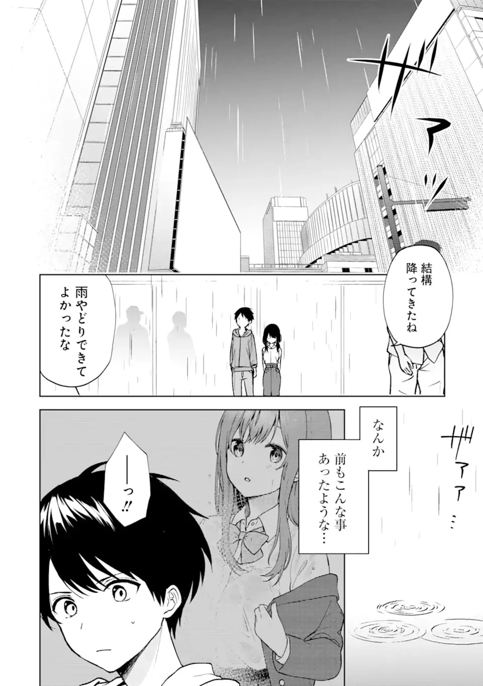 从痴汉手中救下的S级美少女竟然是我的邻座的青梅竹马 痴漢されそうになっているS級美少女を助けたら隣の席の幼馴染だった 第33話 - 4