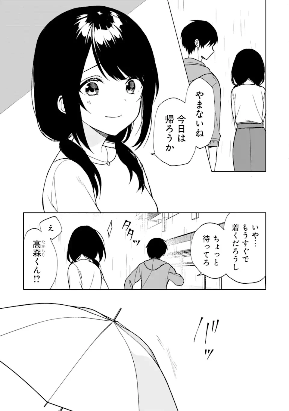 从痴汉手中救下的S级美少女竟然是我的邻座的青梅竹马 痴漢されそうになっているS級美少女を助けたら隣の席の幼馴染だった 第33話 - 5