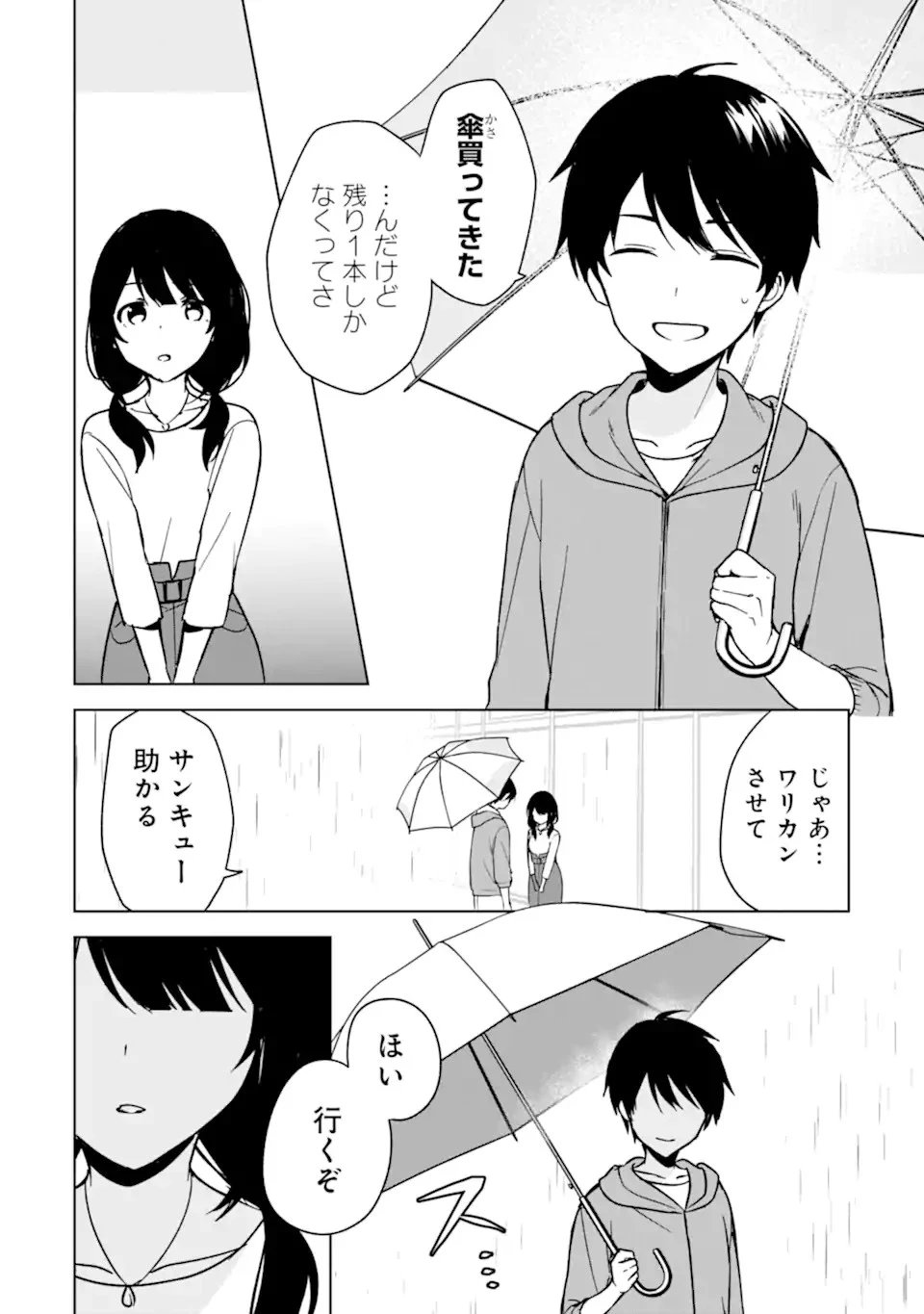从痴汉手中救下的S级美少女竟然是我的邻座的青梅竹马 痴漢されそうになっているS級美少女を助けたら隣の席の幼馴染だった 第33話 - 6