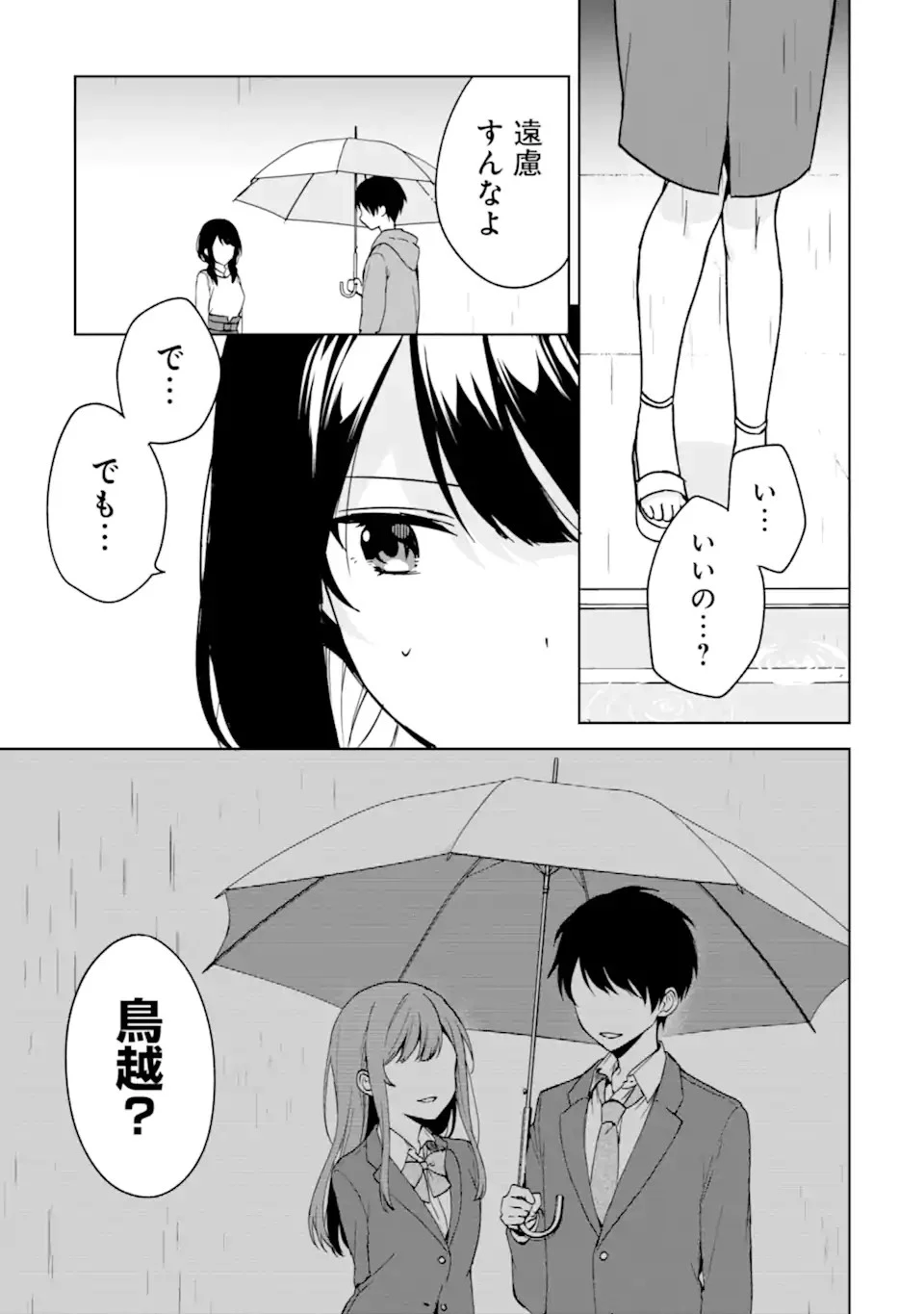 从痴汉手中救下的S级美少女竟然是我的邻座的青梅竹马 痴漢されそうになっているS級美少女を助けたら隣の席の幼馴染だった 第33話 - 7