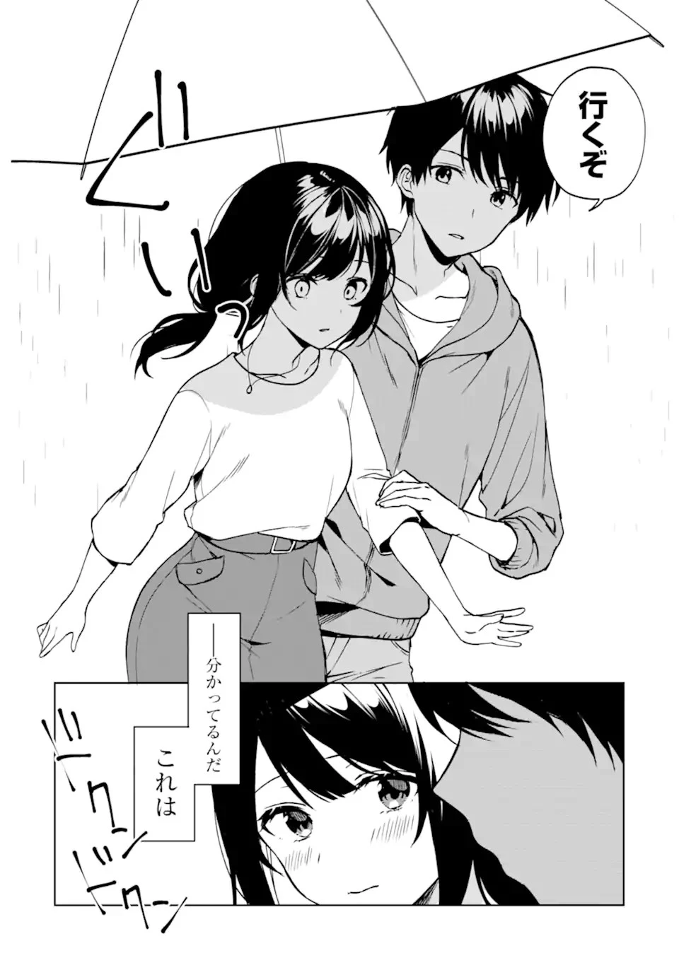 从痴汉手中救下的S级美少女竟然是我的邻座的青梅竹马 痴漢されそうになっているS級美少女を助けたら隣の席の幼馴染だった 第33話 - 8