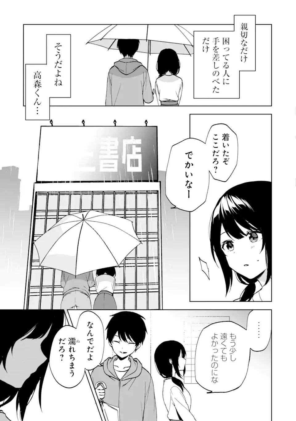 从痴汉手中救下的S级美少女竟然是我的邻座的青梅竹马 痴漢されそうになっているS級美少女を助けたら隣の席の幼馴染だった 第33話 - 9