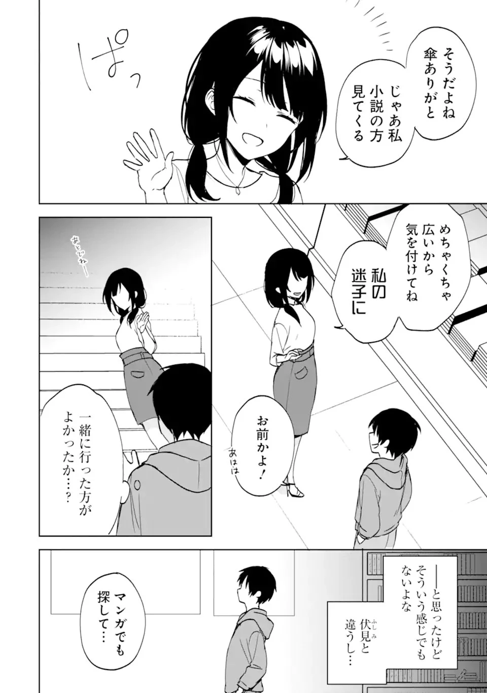 从痴汉手中救下的S级美少女竟然是我的邻座的青梅竹马 痴漢されそうになっているS級美少女を助けたら隣の席の幼馴染だった 第33話 - 10