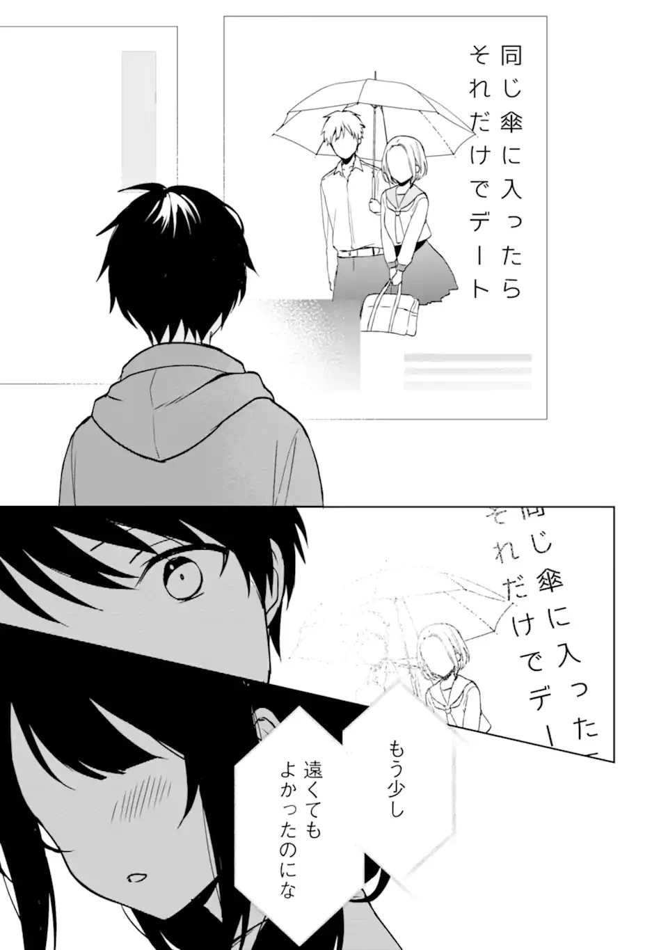 从痴汉手中救下的S级美少女竟然是我的邻座的青梅竹马 痴漢されそうになっているS級美少女を助けたら隣の席の幼馴染だった 第33話 - 11