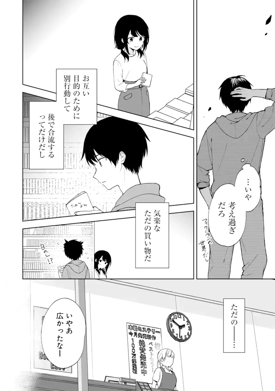从痴汉手中救下的S级美少女竟然是我的邻座的青梅竹马 痴漢されそうになっているS級美少女を助けたら隣の席の幼馴染だった 第33話 - 12