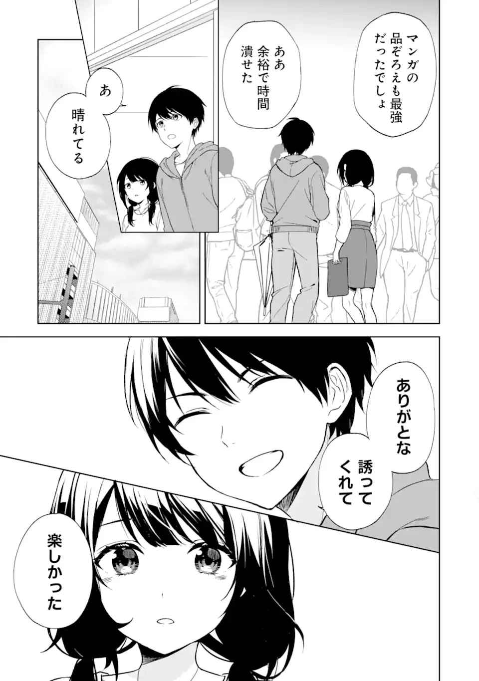 从痴汉手中救下的S级美少女竟然是我的邻座的青梅竹马 痴漢されそうになっているS級美少女を助けたら隣の席の幼馴染だった 第33話 - 13