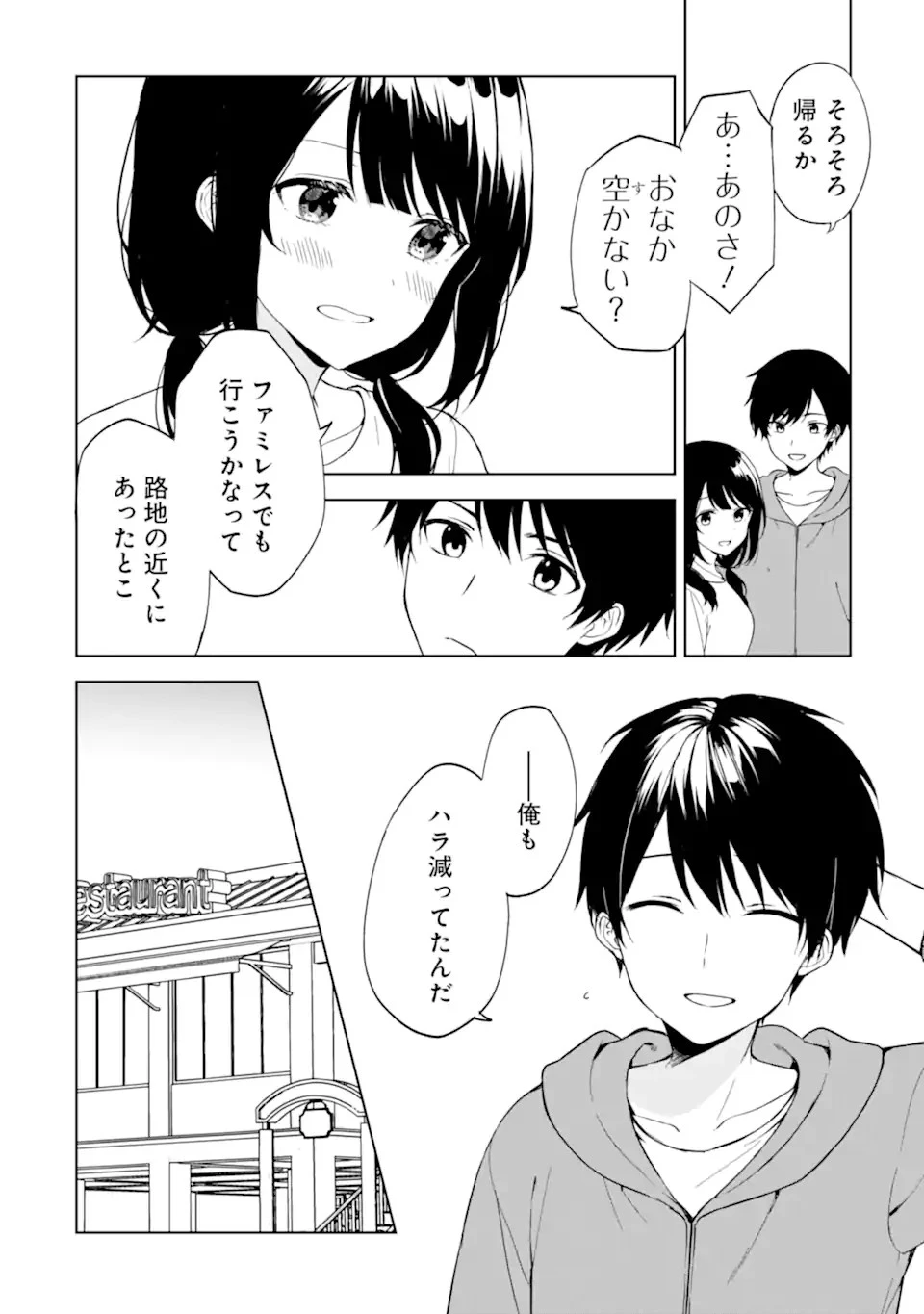 从痴汉手中救下的S级美少女竟然是我的邻座的青梅竹马 痴漢されそうになっているS級美少女を助けたら隣の席の幼馴染だった 第33話 - 14