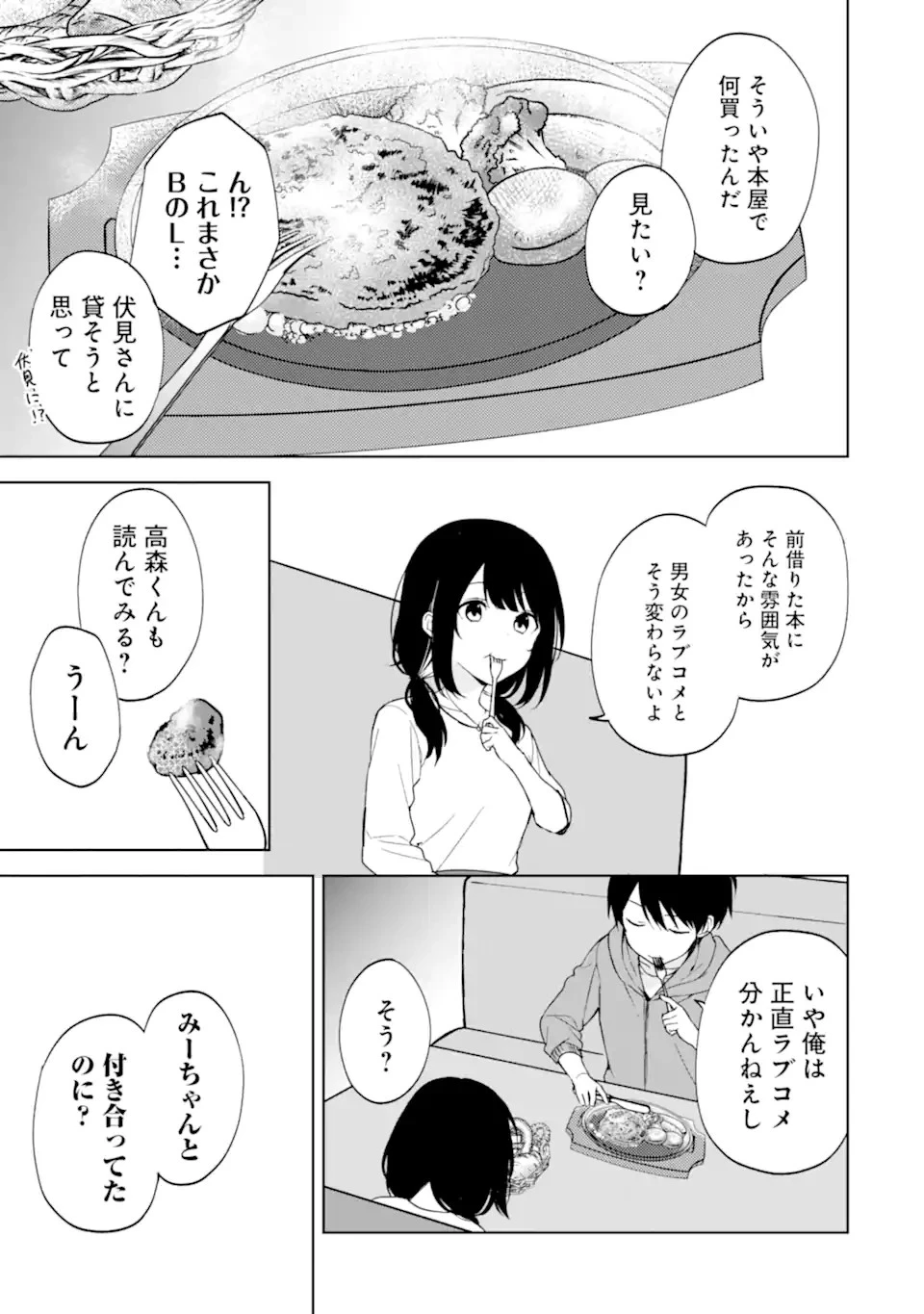 从痴汉手中救下的S级美少女竟然是我的邻座的青梅竹马 痴漢されそうになっているS級美少女を助けたら隣の席の幼馴染だった 第33話 - 15