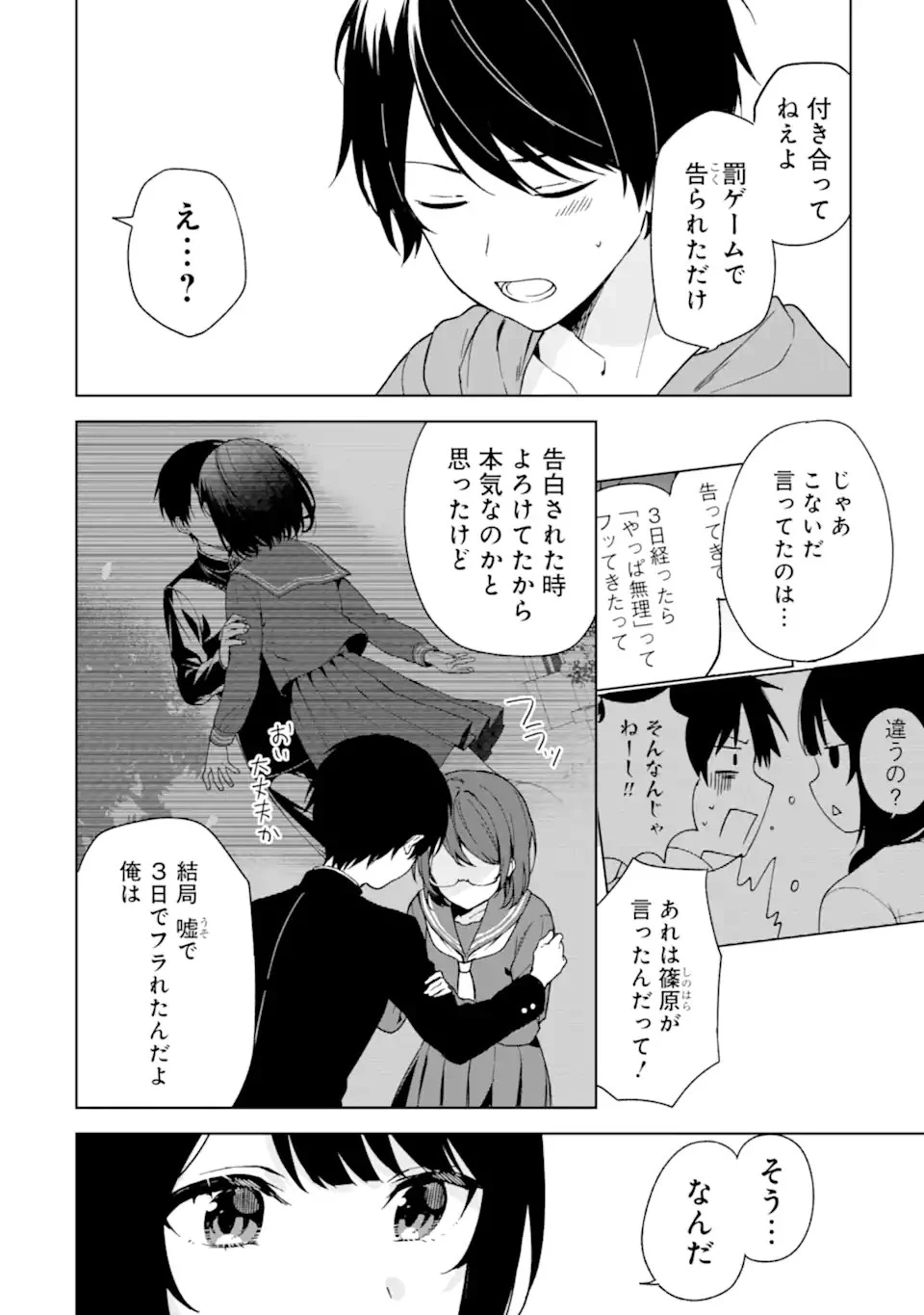 从痴汉手中救下的S级美少女竟然是我的邻座的青梅竹马 痴漢されそうになっているS級美少女を助けたら隣の席の幼馴染だった 第33話 - 16