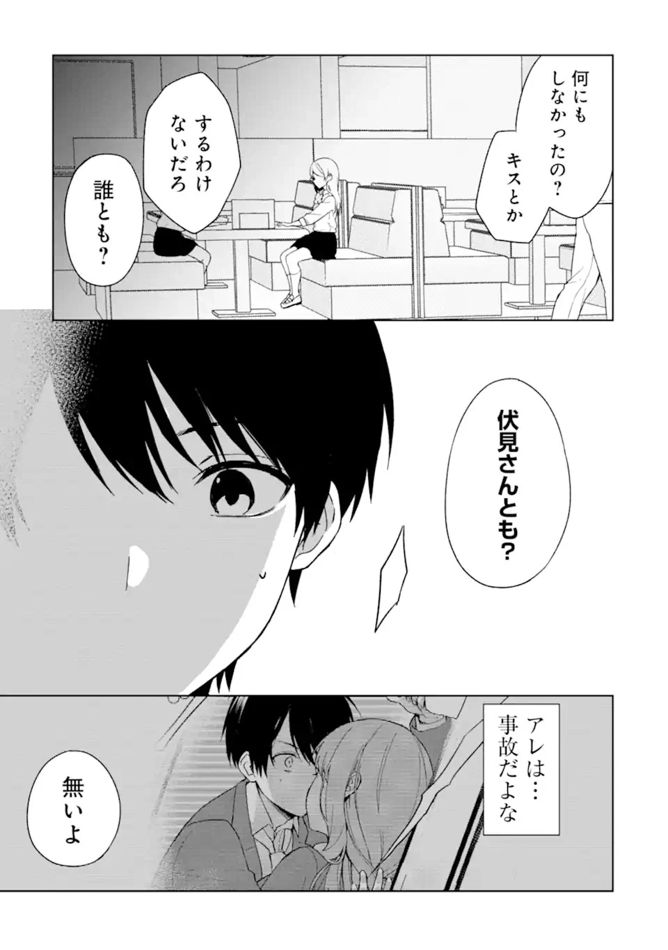 从痴汉手中救下的S级美少女竟然是我的邻座的青梅竹马 痴漢されそうになっているS級美少女を助けたら隣の席の幼馴染だった 第33話 - 17