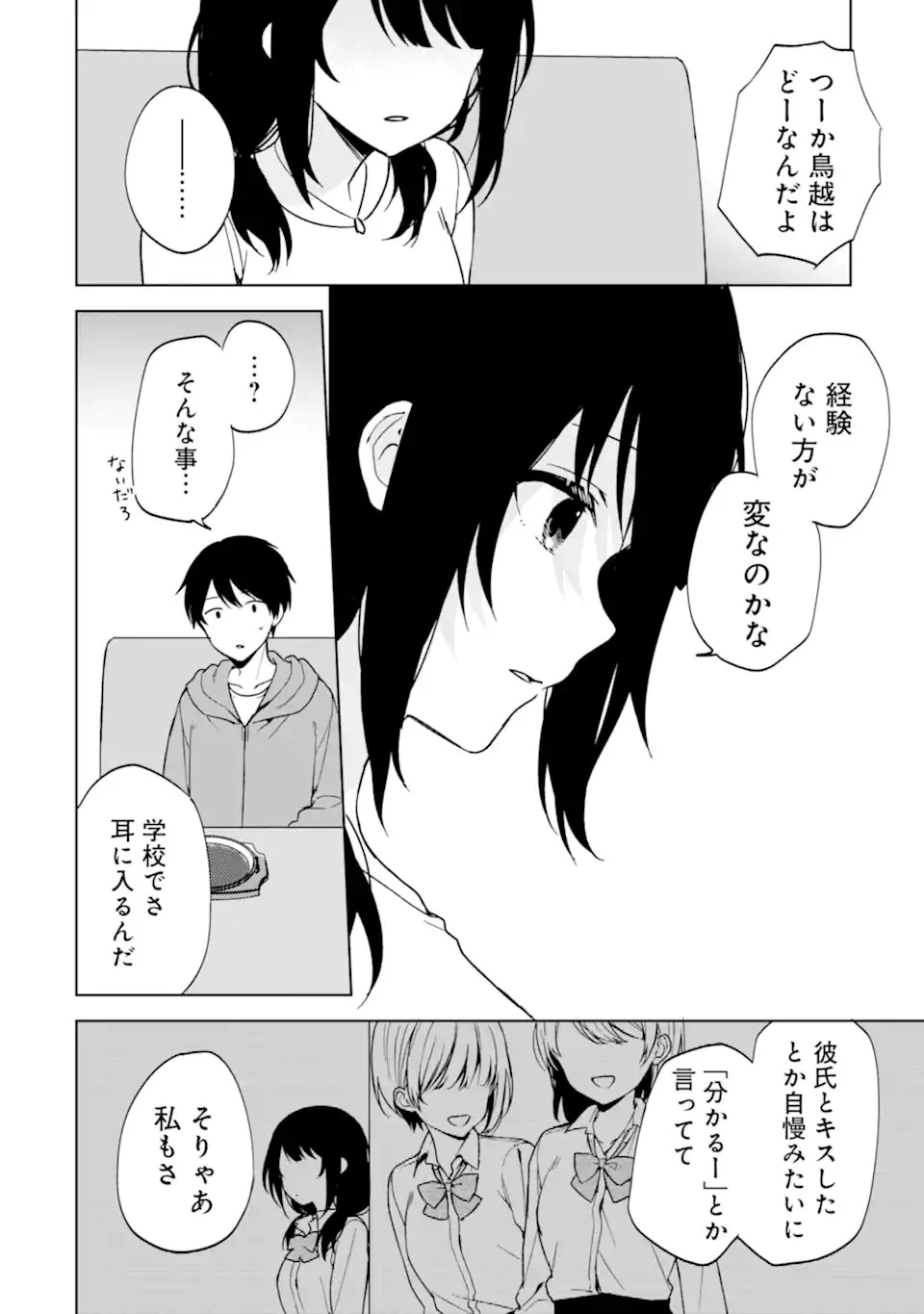 从痴汉手中救下的S级美少女竟然是我的邻座的青梅竹马 痴漢されそうになっているS級美少女を助けたら隣の席の幼馴染だった 第33話 - 18