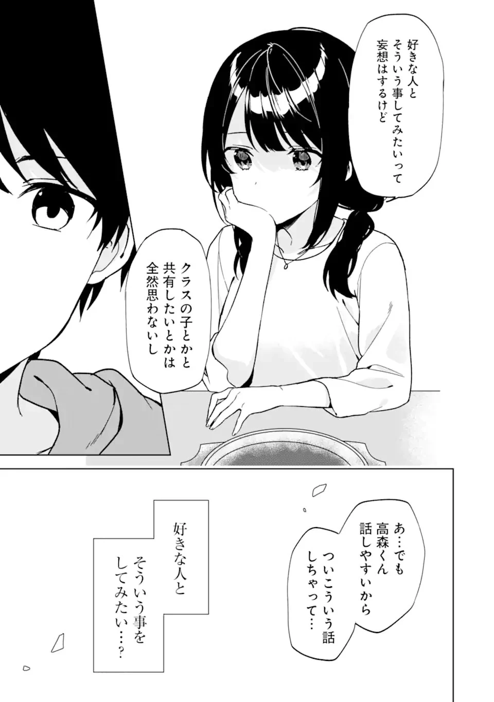 从痴汉手中救下的S级美少女竟然是我的邻座的青梅竹马 痴漢されそうになっているS級美少女を助けたら隣の席の幼馴染だった 第33話 - 19
