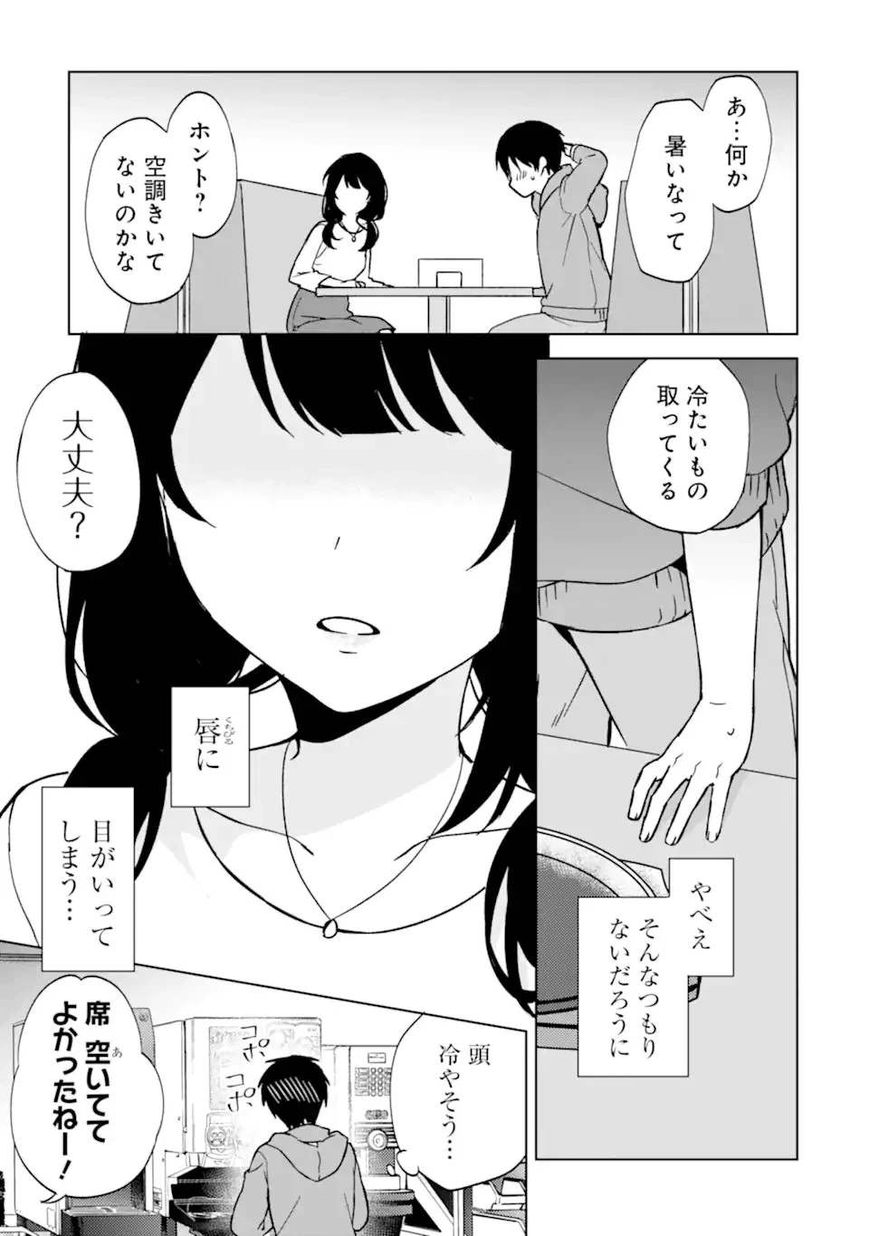 从痴汉手中救下的S级美少女竟然是我的邻座的青梅竹马 痴漢されそうになっているS級美少女を助けたら隣の席の幼馴染だった 第33話 - 21