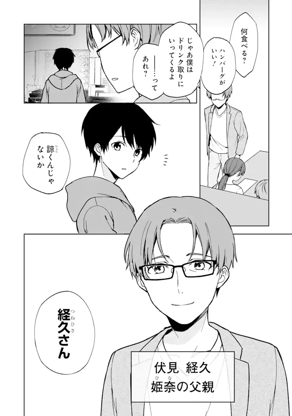 从痴汉手中救下的S级美少女竟然是我的邻座的青梅竹马 痴漢されそうになっているS級美少女を助けたら隣の席の幼馴染だった 第33話 - 22