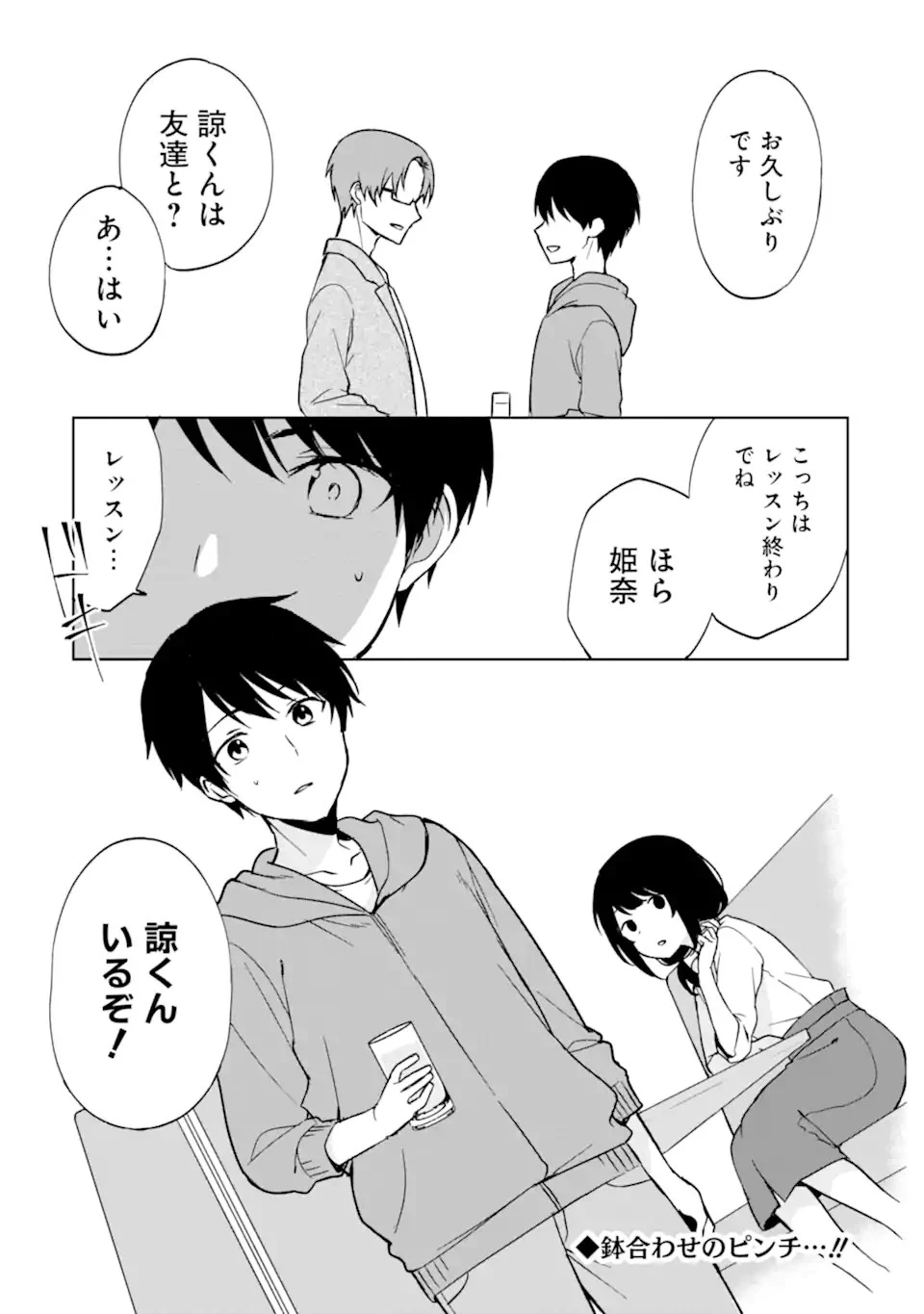 从痴汉手中救下的S级美少女竟然是我的邻座的青梅竹马 痴漢されそうになっているS級美少女を助けたら隣の席の幼馴染だった 第33話 - 23