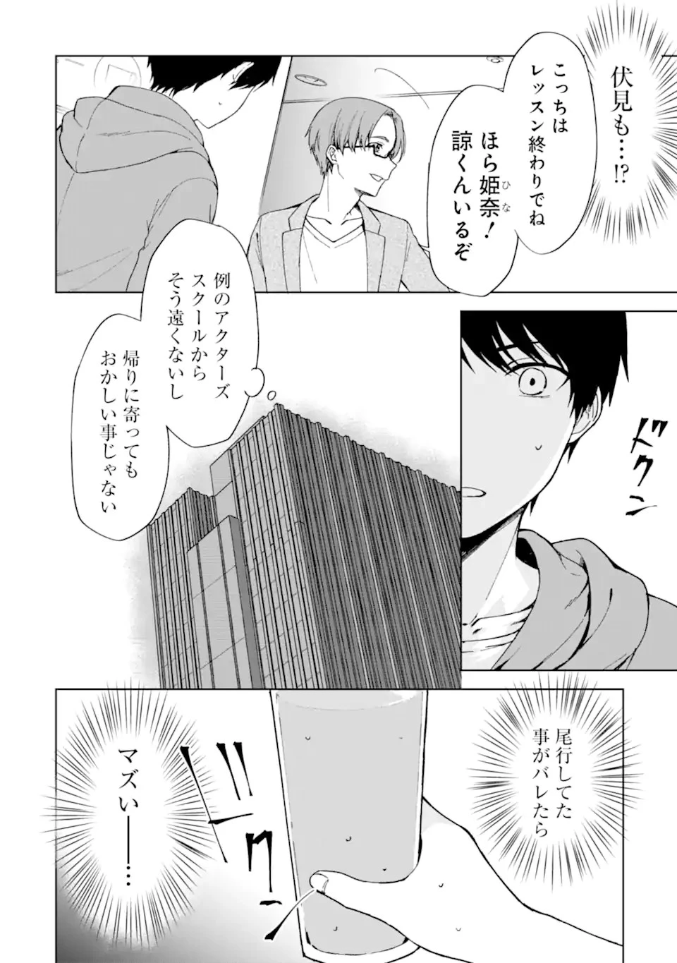 从痴汉手中救下的S级美少女竟然是我的邻座的青梅竹马 痴漢されそうになっているS級美少女を助けたら隣の席の幼馴染だった 第34話 - 2