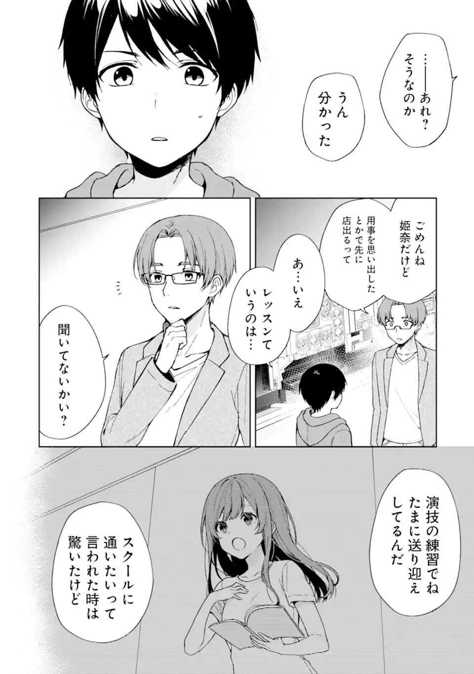 从痴汉手中救下的S级美少女竟然是我的邻座的青梅竹马 痴漢されそうになっているS級美少女を助けたら隣の席の幼馴染だった 第34話 - 4