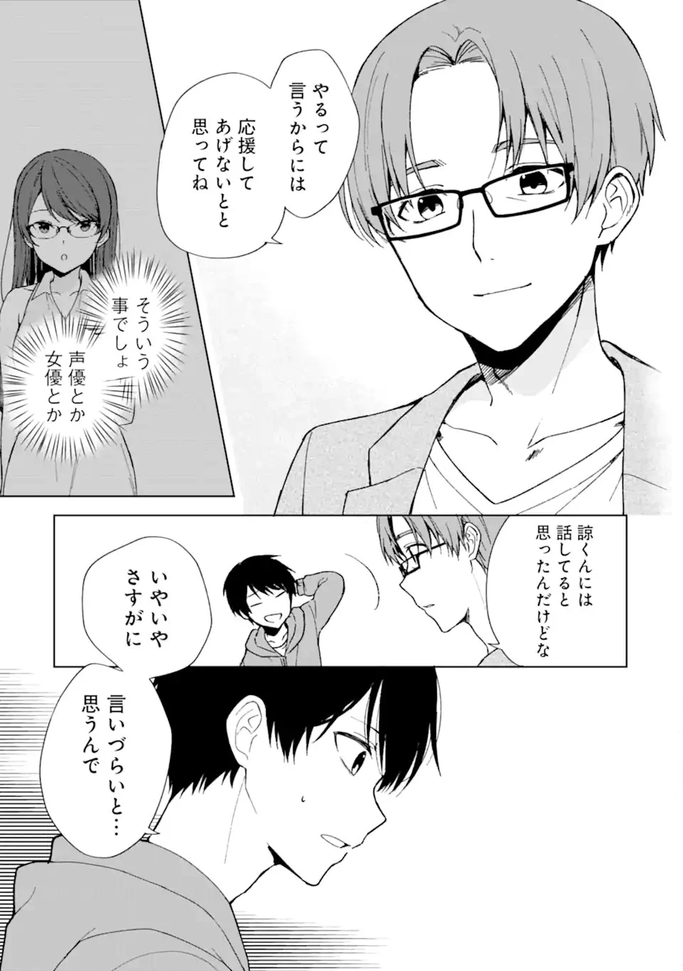 从痴汉手中救下的S级美少女竟然是我的邻座的青梅竹马 痴漢されそうになっているS級美少女を助けたら隣の席の幼馴染だった 第34話 - 5
