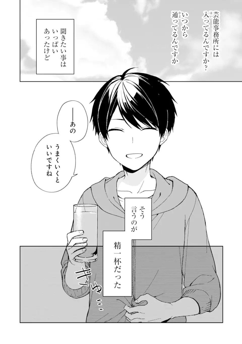 从痴汉手中救下的S级美少女竟然是我的邻座的青梅竹马 痴漢されそうになっているS級美少女を助けたら隣の席の幼馴染だった 第34話 - 6