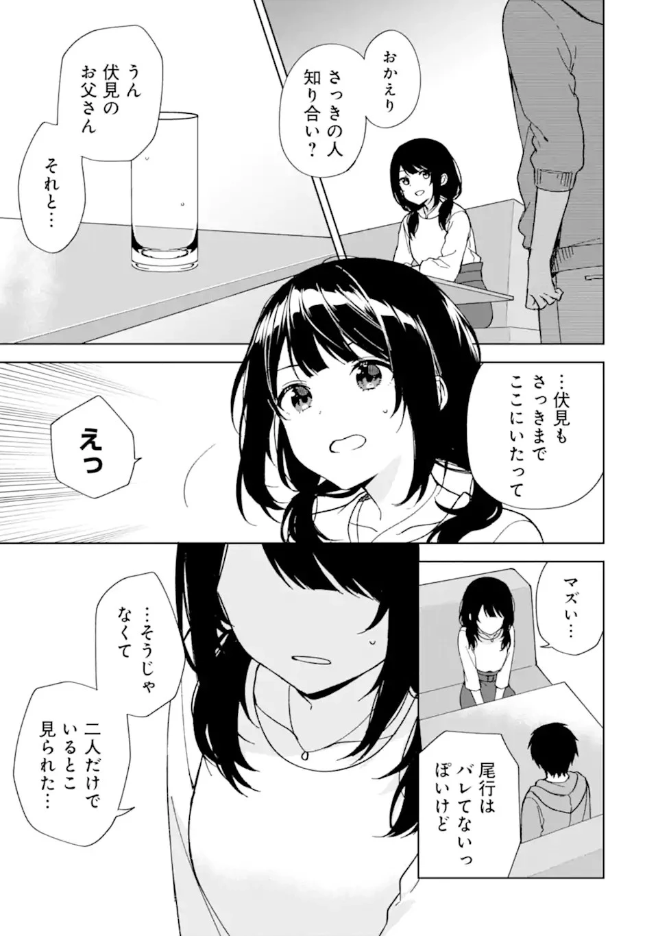 从痴汉手中救下的S级美少女竟然是我的邻座的青梅竹马 痴漢されそうになっているS級美少女を助けたら隣の席の幼馴染だった 第34話 - 7